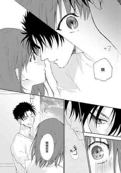 [Na mo naki] Ore ga on'na ni shite yaru yo ~ toshiue kareshi wa, ueteōkami ni naru?~ | 让我将你变成女人吧～年上男友，化身饥渴大野狼？～ 1 [Chinese] [莉赛特汉化组]