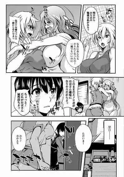 Inshokukei Oneesan ga Shitaikoto