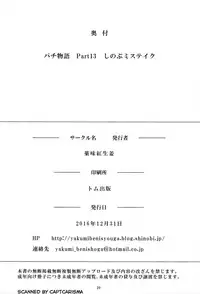 (C91) [Yakumi Benishouga] Pachimonogatari Part 13: Shinobu Mistake (Bakemonogatari) [Chinese]