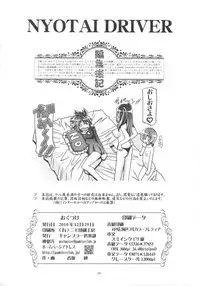 (C79) [Gambler Club (Kousaka Jun)] NYOTAI DRIVER (STAR DRIVER)