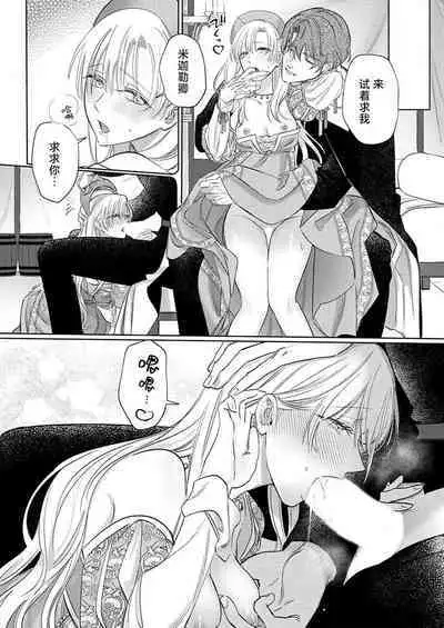 Ai ga Omoi Kishi Koushaku wa, Tsuihou Reijou no Subete o Ubaitsukushitai. | 骑士公爵爱意深重，想要索取放逐千金的一切。 1-12