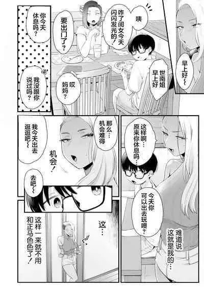 [Misaki (BUTA)] Kawaii no wa Zurui [Chinese] [莉赛特汉化组]