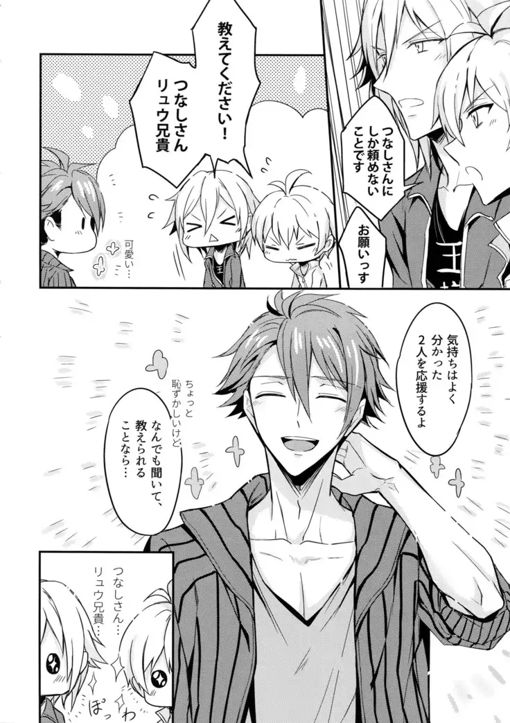 Oshiete! Tsunashi-san - Ryuu Aniki