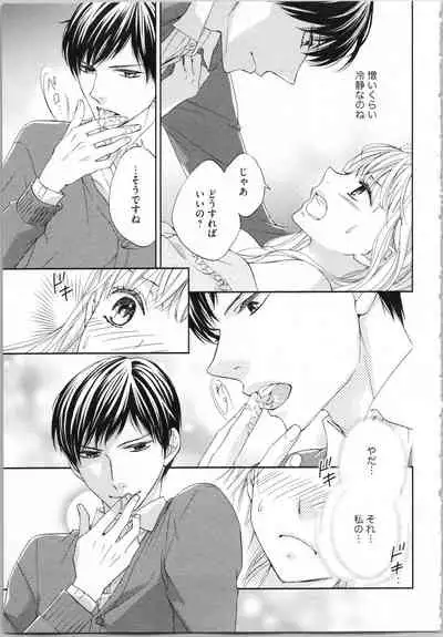 [Adumi Yuu, Asahi Yurine] Koori no Shitsuji to Yuuwaku Otome Atsui Yubisaki de Toroke Sasete