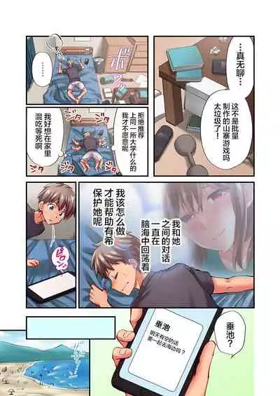 Maihama Yuki no Ikigao wa Bukatsu Komon no Ore shika Shiranai Ch. 18