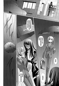 [Nakadera Akira] Onna Kyoushi no Renai Jijou ~ Watashi, Oshiego to Shichaimashita ~ [Chinese] [無邪気漢化組]