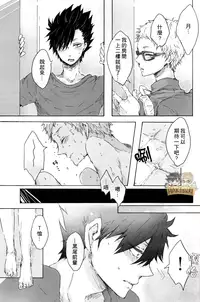 (SPARK9) [BUNBUKU (Chagama)] "Shower Karite mo Ii desu ka?" | 「浴室借我用一下可以麼?」 (Haikyuu!!) [Chinese] [HAKTsuki漢化組]