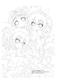 (Reitaisai 8) [Himawari Mandiu (Kurasawa Makoto)] Sweet Lovely Syrup (Touhou Project)