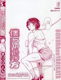 [maripyon] Bokura no Yarikata