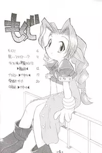 (Comic Castle 13) [Tsurupeta Kikaku (Hinamin, Kesubi,Yoninyan)] Holy Nante Iranai (Final Fantasy VII)