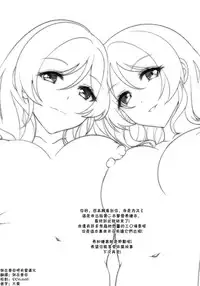(C87) [MuraMura Pocky (Kasumi)] Nozomi to Eri ga Fuyuyasumi no Aida Kedamonos ni Naru Ohanashi (Love Live!) [Chinese] [倒在麦田吧汉化]