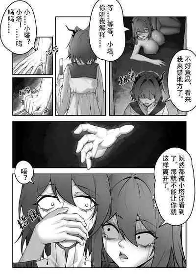 乱交运动统领塔露拉2 真我是谁