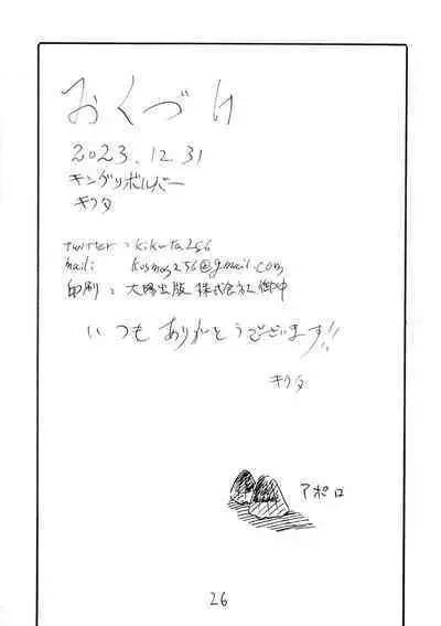 Sora wa Hanbun Shika Mienaikedo Ochinchin wa Zenbu Mienaku naru