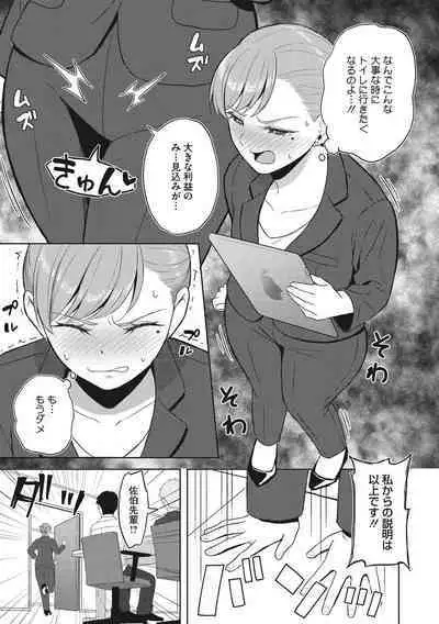 Hataraku Onna no Seijijou - Sexual Conditions for Working Women