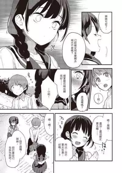 Otona ni naritai...♡