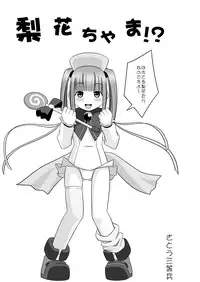 (C72) [Santouhei Division (Satou Santouhei)] Rika-chama!? (Higurashi no Naku Koro ni)