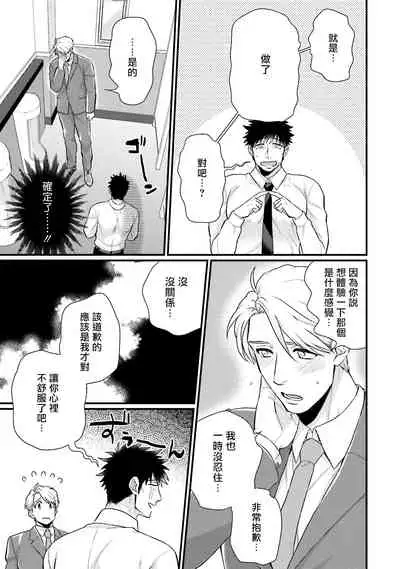 [Yomotsuki Road] Kinou wa Otanoshimi Deshita ne | 昨天过得很愉快吧 Ch. 1-3+特典 [Chinese] [拾荒者汉化组] [Digital]