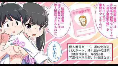 [Shiritsu Nanatsuboshichuu] Felmion Ero Manga Nyuugaku [Aka-chan o Tsukuru Hon] Kozukuri Jisshuu Suru zo