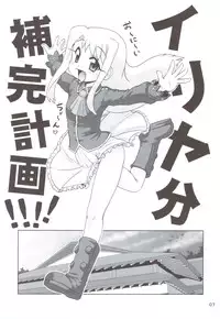 [PNO Group (Hase Hiroshi)] Madamada!! Illya Bun Hokan Keikaku! ~Konya mo Asa made Love Love H Hen~ (Fate/stay night)