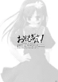 [undresses!, 65535th Avenue. (Akahito)] Onuginasai! + Rippa na Dansei ni Shite Sashiagemasu wa. [Digital]