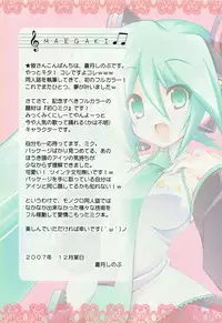 (C73) [ICE COFFIN (Aotsuki Shinobu)] Miku Miku Mikku (Vocaloid 2) [English]