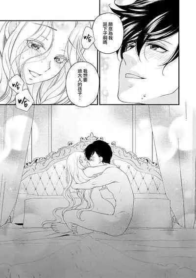 [Jonouchi nene / Tsukishiro usagi kotei heika to himeya ka na torikago ~ nidzuma ga kawai sugite genkai toppa shimashita!!~ | 皇帝陛下和秘密的鸟笼~新婚妻子过于可爱所以突破了界限！！～ [Chinese] [莉赛特汉化组]