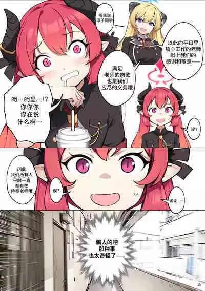 Tabesasete, Sensei! | 喂我吃吧 老师!