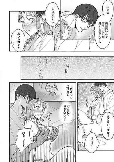 [Fukita Mafuyu] Last Order wa Ojou-san de Dekiai Jouren Kyaku ni Kyuuai Saretemasu 1-6