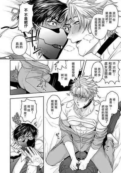 [Sakishita Senmu] Haga-kun wa Kamaretai | 羽贺君想要被咬 Ch. 1-5 [Chinese] [拾荒者汉化组] [Digital]