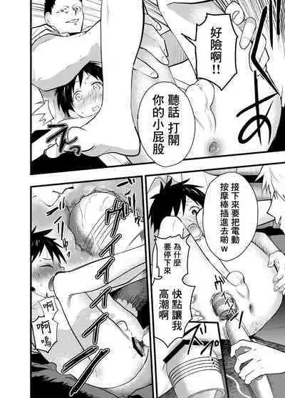 [Shota Mangaya-san (orukoa)] Senpai to anaru kaihatsu! Shiofuki jigoku! | 与前辈一起进行肛门开发！潮吹地狱！ [Chinese] [冒险者公会]