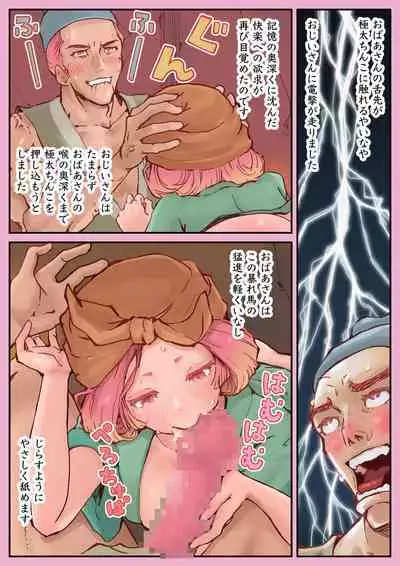 桃太郎前日譚〜桃食って若返った翁と媼がセッ●スするだけのはなし〜