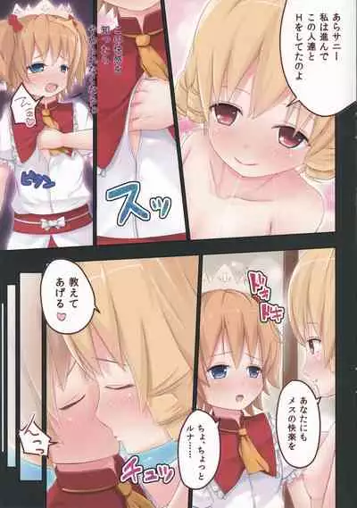 (SC61) [Ra-raradan (Ouka)] Yousei-san, Ecchi!! (Touhou Project)