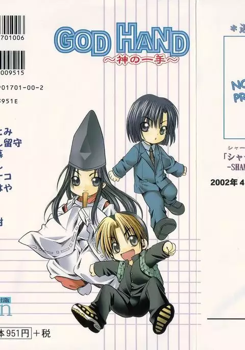 God Hand ~Kami No Itte~
