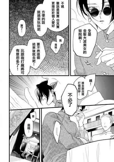 Mazu no Hoshikuzu | 魔都的星尘 act.4-5