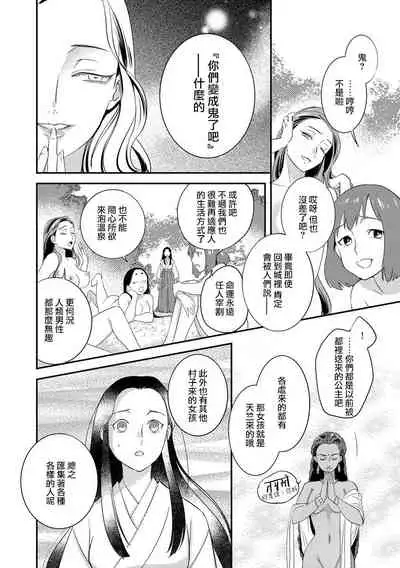 Oeyama suimutan utsukushiki oni no toraware hime | 大江山醉夢逸話 美麗的鬼與被囚禁的公主 Ch. 1-4