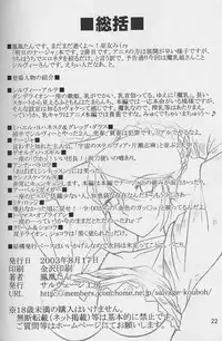 (C64) [Salvage Kouboh (Houou-tan)] Manyuu Hunter Sylvie (Ashita no Nadja)