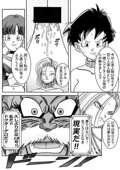 [Light Rate Port Pink] Tanjou!! Aku no Onna Senshi Jinzou Ningen 18-gou Sennou Kaizou Keikaku -Zenpen- (Dragon Ball Z)