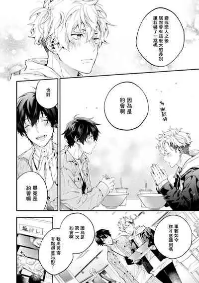 [Shakeda Nene] Yankee Hana-chan no Neko Kawaigari Kareshi | 不良少年华他无原则娇惯小男友 1-3 [Chinese] [冒险者公会] [Digital]