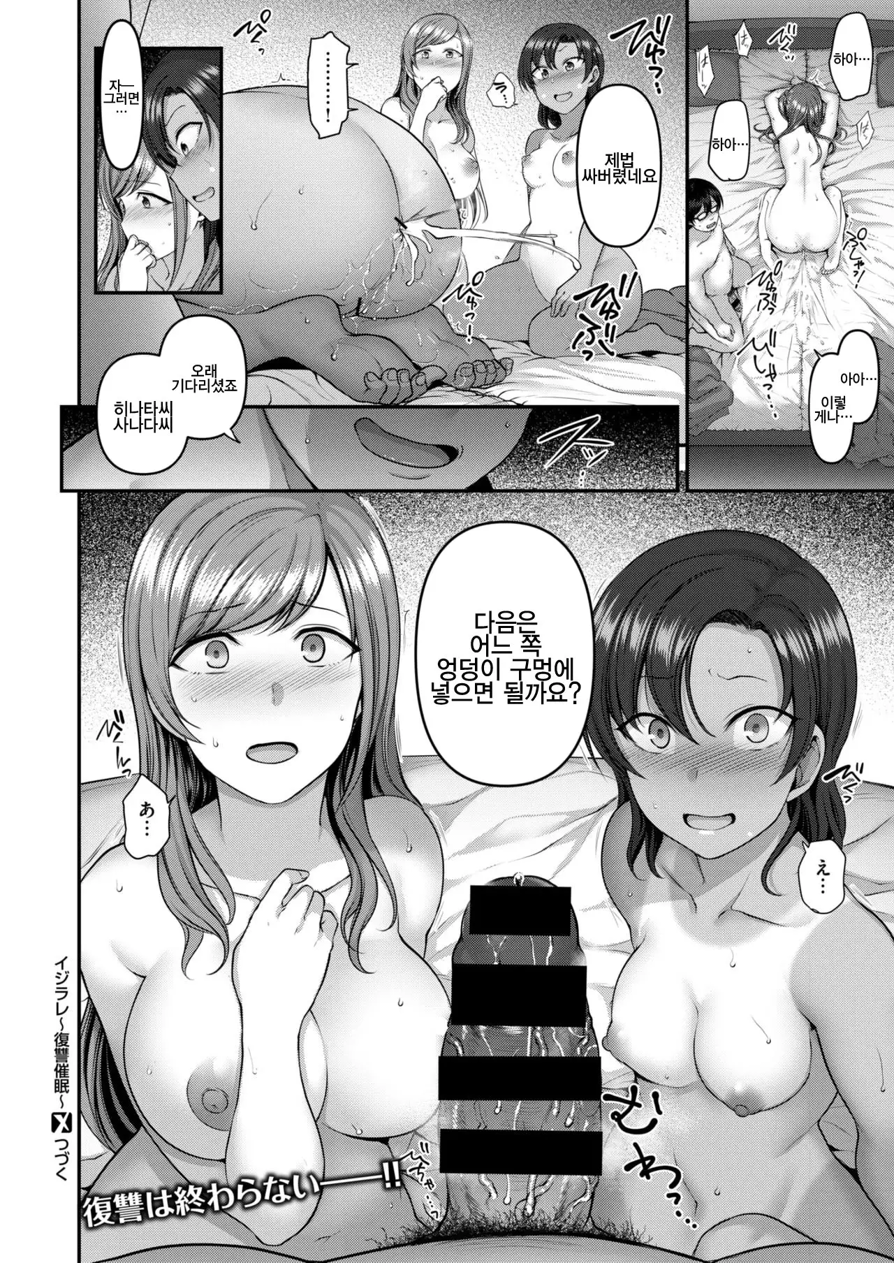 Izirare ~ Hukusyu Saimin #4 | 조작당해 ~ 복수최면 4화
