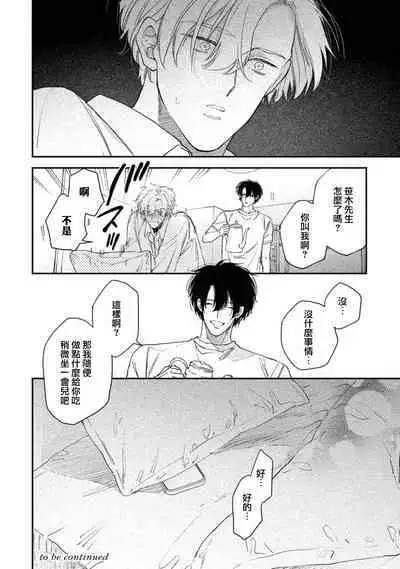 [Mizutani Kou] Middle Cinderella act.1-3 | 中年灰姑娘 act.1-3 [Chinese] [莉赛特汉化组] [Digital]