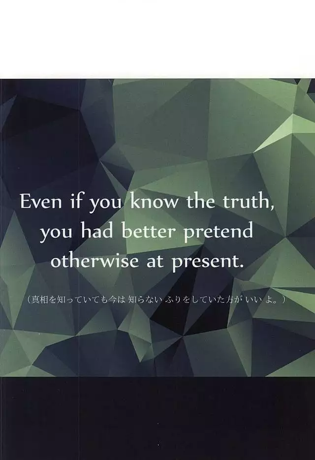 Shiranai hou ga ii no kamo ne.