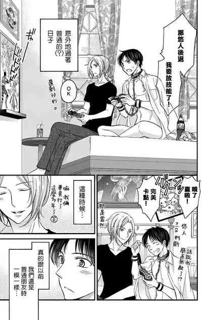 [Mitsuhashi Tomo] Choukyou Kaihatsu Seikatsu ~Kimi ga Ochiru Made Yamerarenai~ | 调教开发生活~不到你堕落为止决不罢休~ 1-5 [Chinese] [拾荒者汉化组] [Digital]