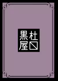 [Kurotoya (Kuroda Kuro)] Yoru no Yume koso [English] [Tigoris Translates] [Digital]