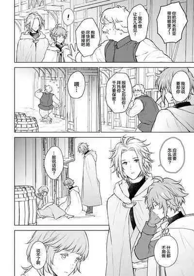 Renkinjutsushi to Ao no Tomoshibi | 炼金术师与青蓝之灯