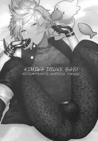 (CCOsaka113) [Masuraojisan (Masurao)] Kimi wa Dosuke Baby (Final Fantasy XV)