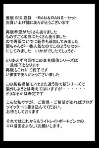 [Light Rate Port Pink] Saimin SEX Dorei - RUN & RUNII Setto - (Detective Conan) [Digital]