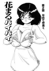 [Nakamori Ai] Hanjuku F Cup Musume