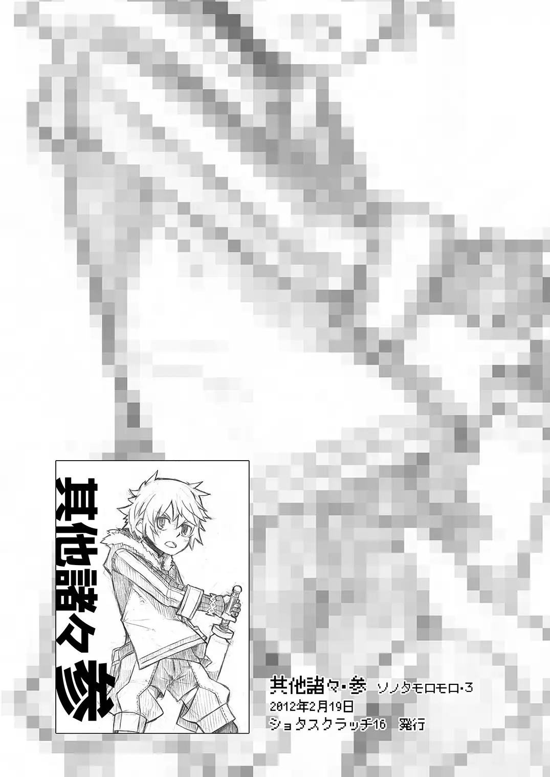 Sonata Moromoro - Tsumeawase