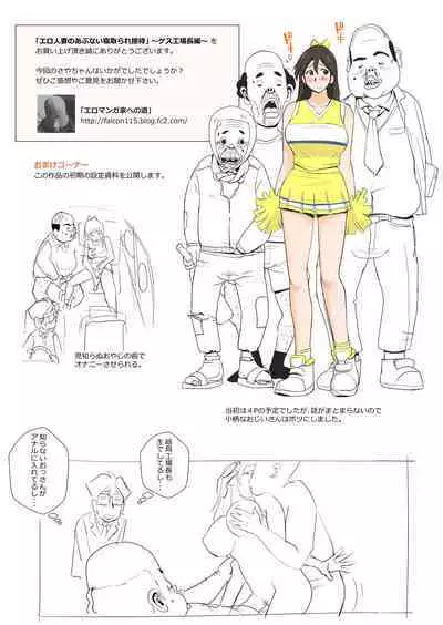 [Falcon115 (Forester)] Ero Hitozuma no Abunai Netorare Settai Gesu Koujouchou Hen