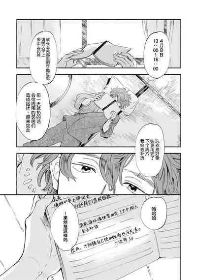 Harudonari | 与春为邻